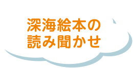 読み聞かせへリンク